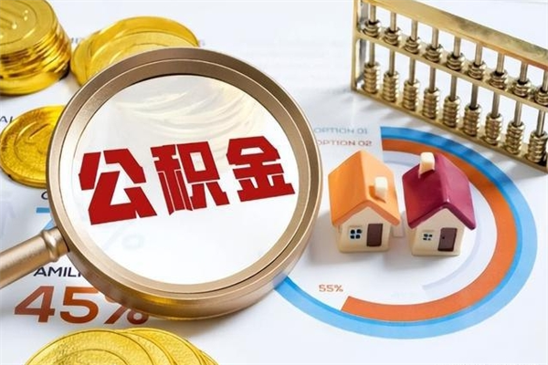 桂林公积金必须离职6个月以后才能取吗（离职后住房公积金必须六个月以后才可以取出来吗）