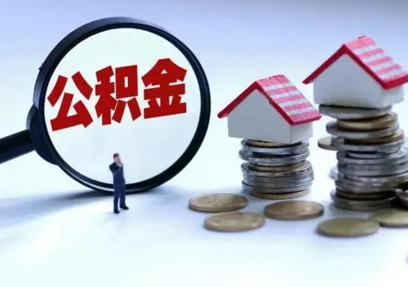 桂林公积金封存了怎么帮提（住房公积金封存了怎么提现）