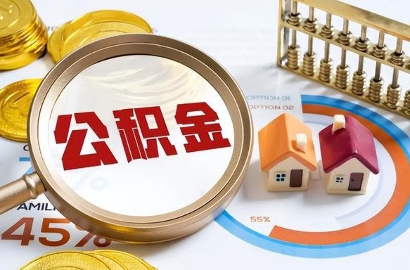 桂林在职人员怎么取住房公积金（在职人员怎么取公积金全额）