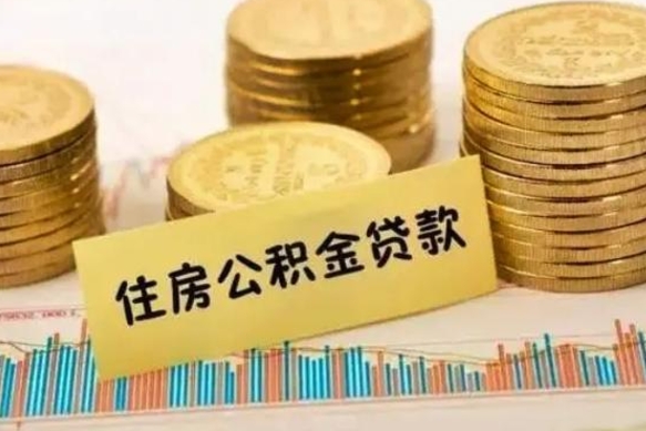 桂林离职后公积金怎样才能取出来（离职后公积金怎么提取全部出来）